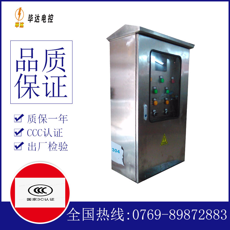 户外不锈钢配电箱